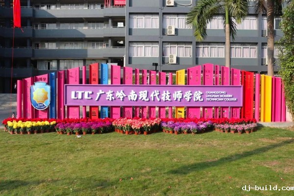 广东岭南现代技师学院