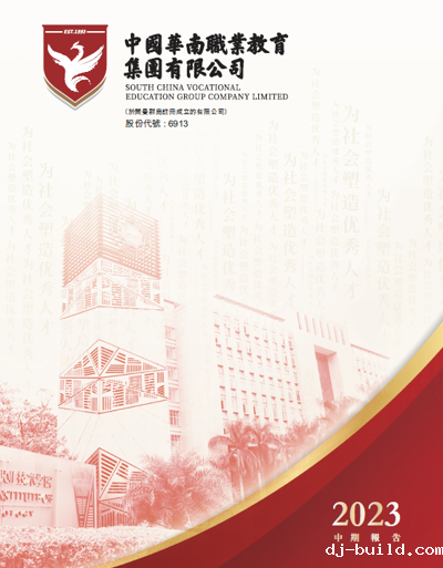 2023 年中期报告
