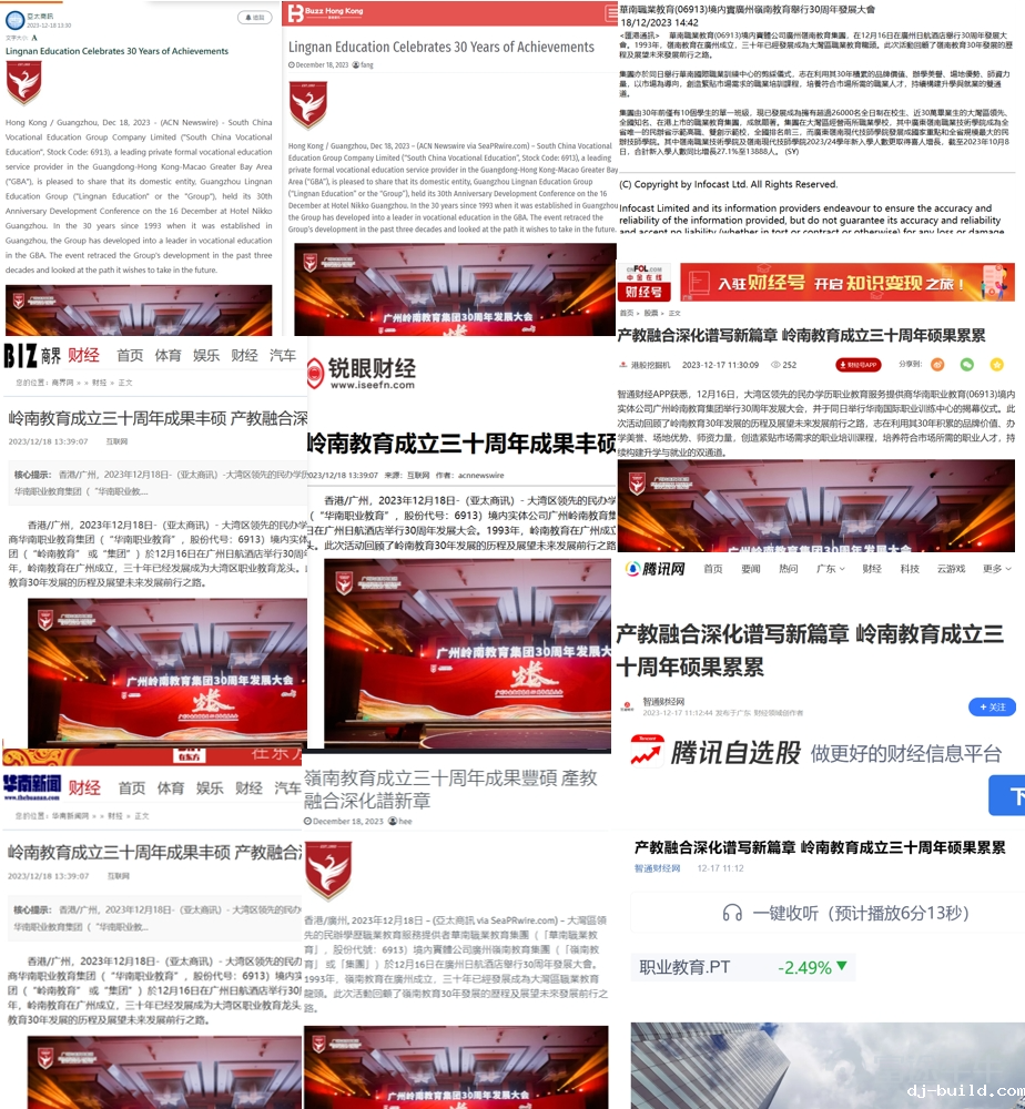 岭南教育三十年办学成果，获得多家媒体关注