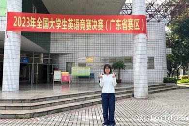 岭南学子喜获2023年全国大学生英语竞赛决赛D类一等奖