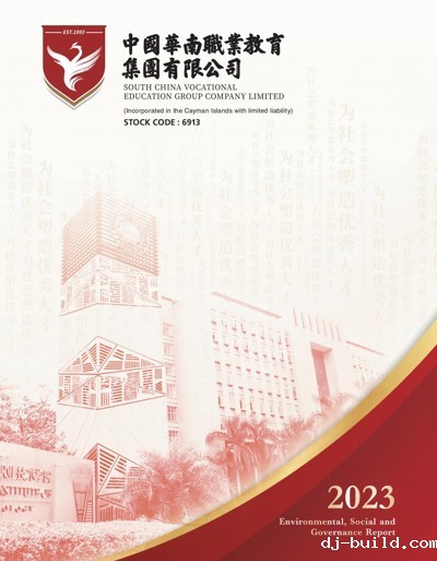 2023 ANNUAL ENVIRONMENTAL, SOCIAL AND GOVERNANCE REPORT